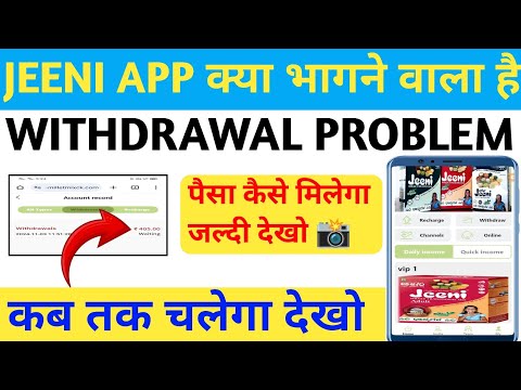 Jeeni app withdrawal problem ll कब तक चलेगा ll invest Karen ya nahin Paisa kaise milega full detail