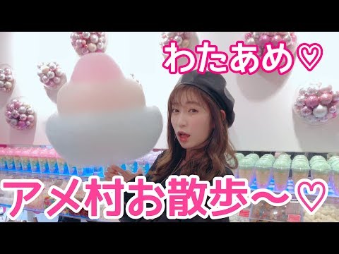 【アメ村お散歩】わたあめ美味しい♡