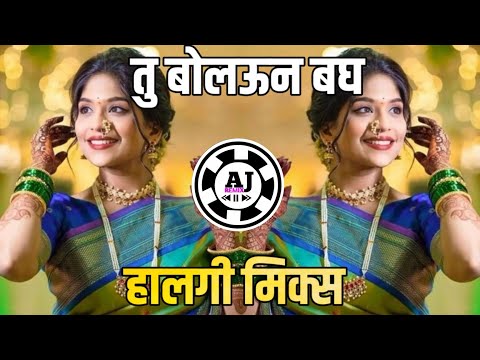 || TU BOLAUN BAGH || TRENDING SAMBAL x DANCE MIX || DJ KARAN DJ VIKAS x SUNNY ||