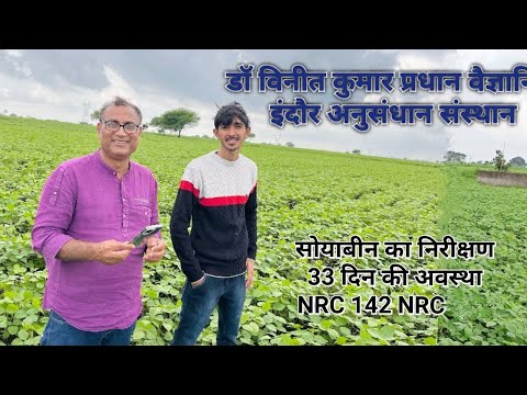 NRC 142  डॉ. विनीत कुमार डॉ अनीता रानी  प्रधान वैज्ञानिक, भारतीय सोयाबीन अनुसंधान संस्थान इंदौर