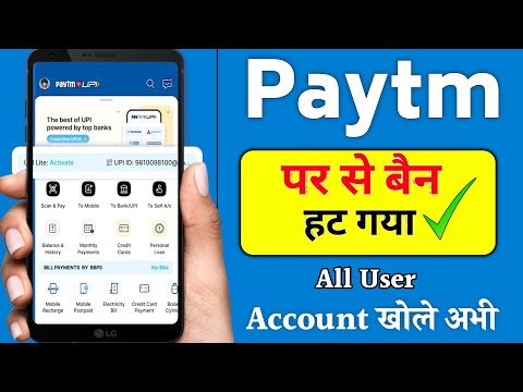 Paytm पर से बैन 🚫 हट गया | All User Account Open in 2025