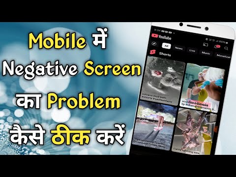 Mobile Negative Screen Problem | Android Screen Negative Problem | Samsung Mobile Negative Display |