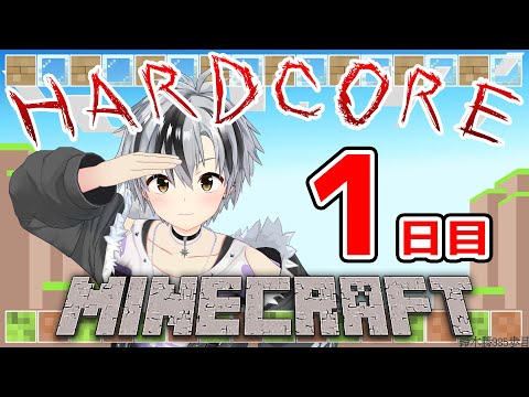 【Minecraft】のんびりハードコア生活1日目 ～誕生～【鈴木勝/にじさんじ】