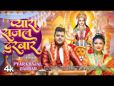 PYARA SAJAL DARBAR | Latest Bhojpuri Devi Geet 2024 | Golu Raj, Shilpi raj