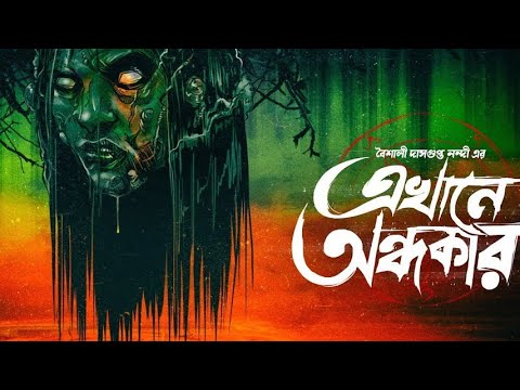 Sunday Suspense | Lobh | Abhinandan Banerjee | Mirchi Bangla