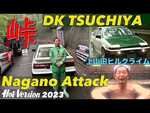 Keiichi TSUCHIYA gives maximum attack on public road at NAGANO, Japan.【Hot-Version】2023