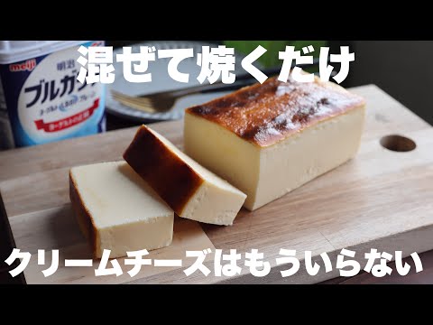 【コスパ最高】濃厚なのにスッキリ！口に入れた瞬間とろけるヨーグルトテリーヌの作り方