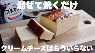 【コスパ最高】濃厚なのにスッキリ！口に入れた瞬間とろけるヨーグルトテリーヌの作り方