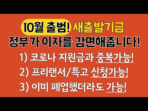 빚 탕감! 이자 감면! 새출발기금 신청하세요