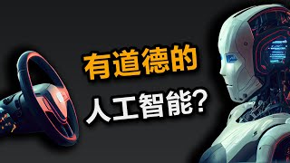 大问题：自动驾驶汽车撞了人，责任算谁的？