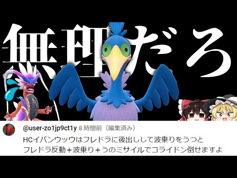 視聴者「イバンウッウがフレドラに後出しして波乗りをうつだけでコライドン倒せます」→絶対嘘です【ゆっくり実況】【ポケモンSV】