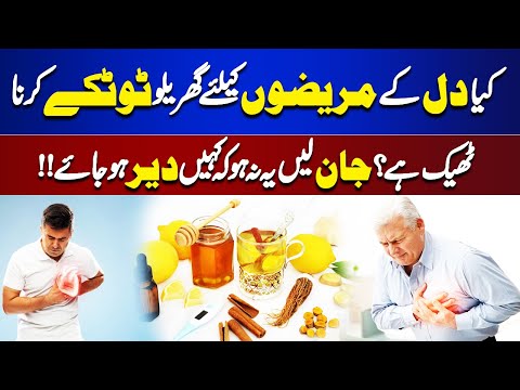 Is it okay to do Home Remedies for Heart Patients? Jaago Lahore