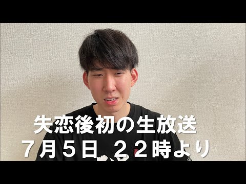 失恋後、初の生放送【ラジオ感覚で聞いてね】