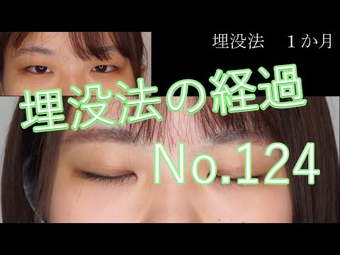 埋没法　124