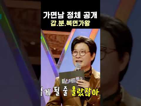 가면남 정체 공개, 갑.분.'복면가왕'?!