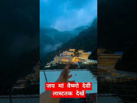 Mata rani ke darshan jarur honge 🚩🙏 #viralvideos #trending #shortsfeed #ytshorts #vaishnodevishrine