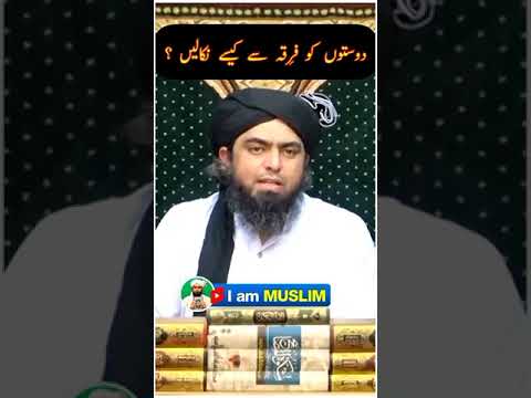 Apne FRIENDS Ko FIRQA Se Kaisay NikaLain ___ _Shorts (Engineer Muhammad Ali Mirza WhatsApp Status