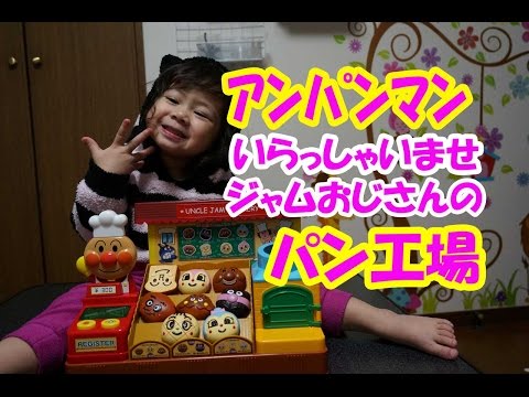 ｱﾝﾊﾟﾝﾏﾝいらっしゃいませｼﾞｬﾑおじさんのﾊﾟﾝ工場の紹介