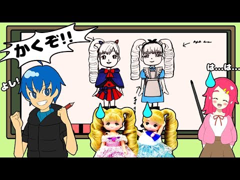 【リカちゃんおえかき♥】プリンセスミキちゃんマキちゃんを本気で塗り絵＆お絵かきしてお洋服を着せ替え！ロクちゃんに上手に教えられるかな？？  おしゃれ ドレス♥アンリルちゃんねる♥