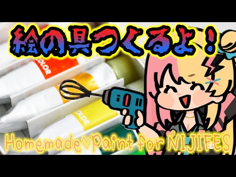 MAKING HOMEMADE PAINT FOR NIJIFES【NIJISANJI EN | Kotoka Torahime】