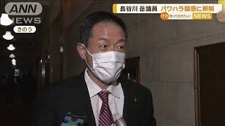 自民党・長谷川岳参院議員　パワハラ疑惑に釈明【知っておきたい！】【グッド！モーニング】(2024年3月29日)