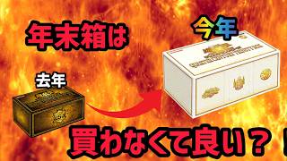 [遊戯王]今年の年末箱って買った方がいいの？クォーターセンチュリートリニティボックス QUARTER CENTURY TRINITY BOX