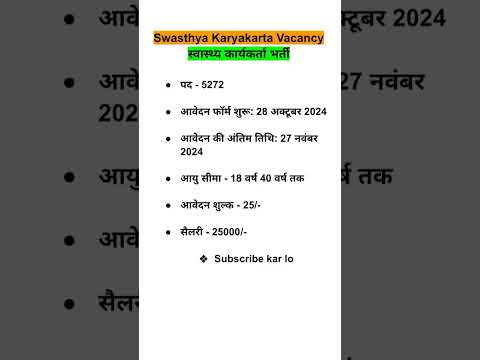 swasthya karyakarta field work || swasthya karyakarta field work job || new vacancy #shorts #viral