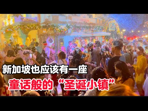 新加坡为什么没有这样的圣诞主题餐厅小镇呢？