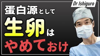 たまごかけご飯はやめておいた方がいい訳