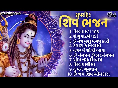 Non Stop Shiv Bhajan શિવ ભજન | શ્રાવણ માસ ભજન | Shiv Mala | Shambhu Sharane Padi | Gujarati Bhajan