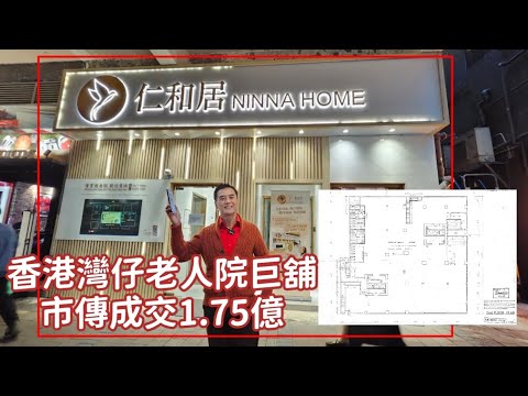 （註冊1.638億）今日消息（未證實），市傳成交港幣1.75億（未註冊），灣仔軒尼詩道71-85號熙華大廈2樓（連地舖入口），