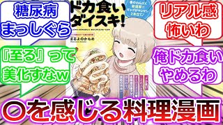 【ドカ食いダイスキ！ もちづきさん】というグルメ漫画がヤバすぎる...