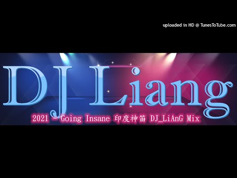 2021 - Going Insane 印度神笛 DJ_LiAnG Mix(宣傳試聽)!!!!!