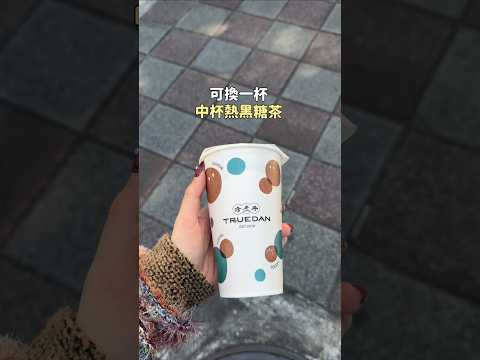 2025珍煮丹黑糖經go杯