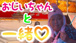 【松原】娘と孫と一緒に祭りに行って来た！！【おじいちゃん】