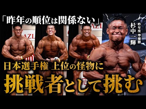 【原点回帰】昨年の順位は関係ない。杉中一輝が“挑戦者”として日本選手権上位陣に挑む！【ジュラシックカップ】