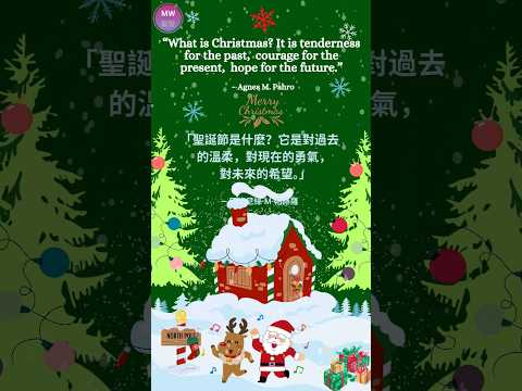 [Quote 58 . 名人語錄 58] ~ What is Christmas? #quoteoftheday #lifequote #christmasquotes #名言語錄 #人生語錄 #聖誕