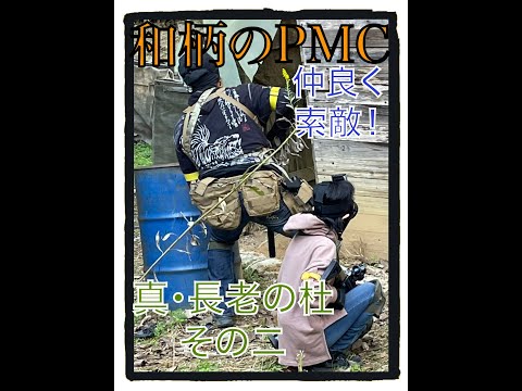 和柄のPMC　真・長老の杜その二　21　11　28