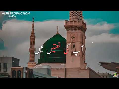 Naat | Ramzan |  آپ کی نعتیں میں لکھ لکھ کر سناوں | Lyrics | Heart Touching ♥️.