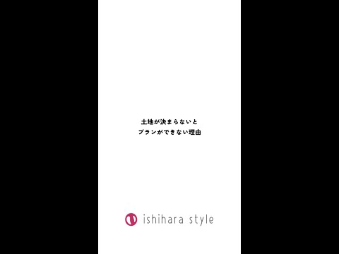 土地が決まらないとプランができない理由|家づくりアイディア｜小さい家｜｜西尾市の自然素材でつくる木の家｜工務店｜設計施工｜新築・注文住宅｜