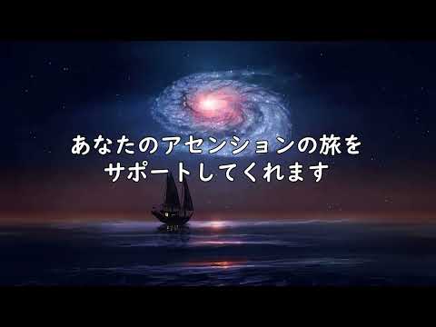 【銀河連邦】あなたにはアセンションの資格がありますか?