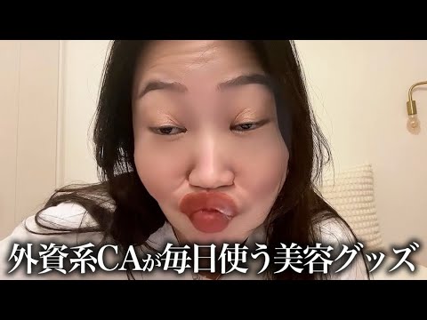 【英語音声/日本語字幕】外資系CAの愛用品❣️プチプラ多め🤍ありがてぇ！