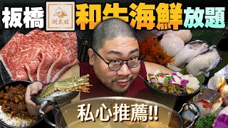 $2280生凍帝王蟹、北海道生食級干貝、A5日本和牛吃到飽🔥開箱板橋超狂吃到飽『涮武鶴和牛火鍋』，還有專人桌邊幫你剝蝦子！超大播磨灘巨牡蠣、新鮮蛤蜊讓你吃到痛風【還敢拍片啊!國動】