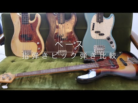 Comparison of Fender basses etc.