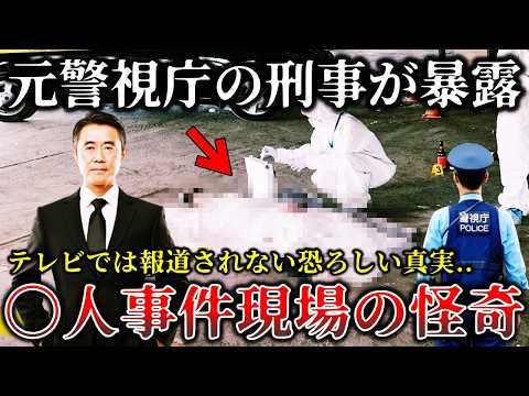 【ゆっくり解説】※元警視庁の刑事が暴露..テレビでは決して報道されない真実..〇人事件現場で起きた恐ろしすぎる心霊怪奇事件6選！