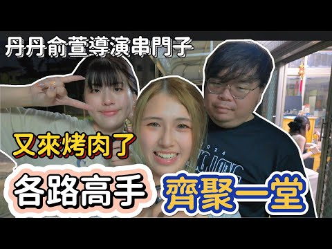 Vlog｜中秋節烤肉尾攤！各行各業的人都在這！ 烤肉變成算命大會？ #台南 #美食