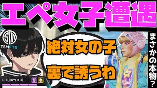 【Crylix】本物のAPEX女子を求めてマッチに潜る最強の16歳【日本語字幕】【Apex】【Crylix/切り抜き】