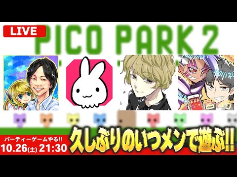 【🔴しろLIVE】久しぶりに集合したいつメン4人でパーティーゲーム遊ぶ！| ろあさん＆タイガー桜井さん＆宮坊さん