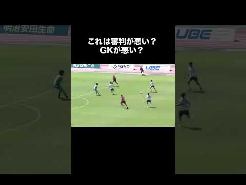 Ｊリーグを震撼させたミス。#サッカー