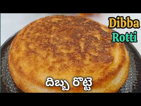 Dibba Rotti in Telugu | dibba rotti | dibba rotti recipe | Ruchula Harivillu